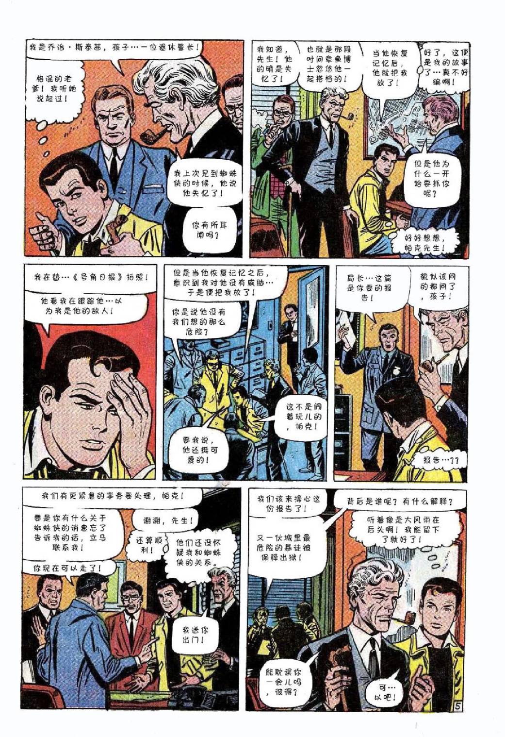【神奇蜘蛛侠】漫画-（第59卷）章节漫画下拉式图片-6.jpg