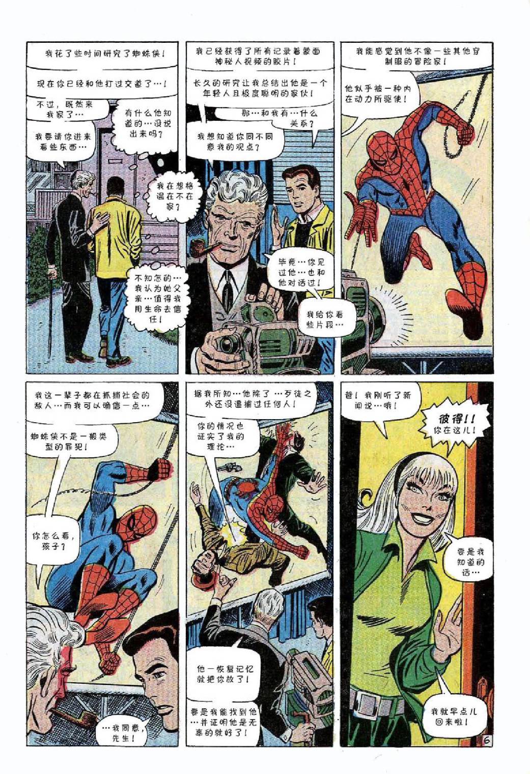 【神奇蜘蛛侠】漫画-（第59卷）章节漫画下拉式图片-7.jpg