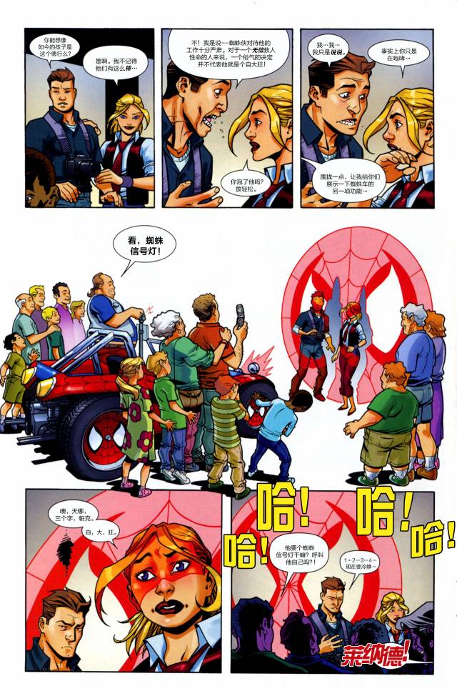 【神奇蜘蛛侠】漫画-（第600卷）章节漫画下拉式图片-104.jpg