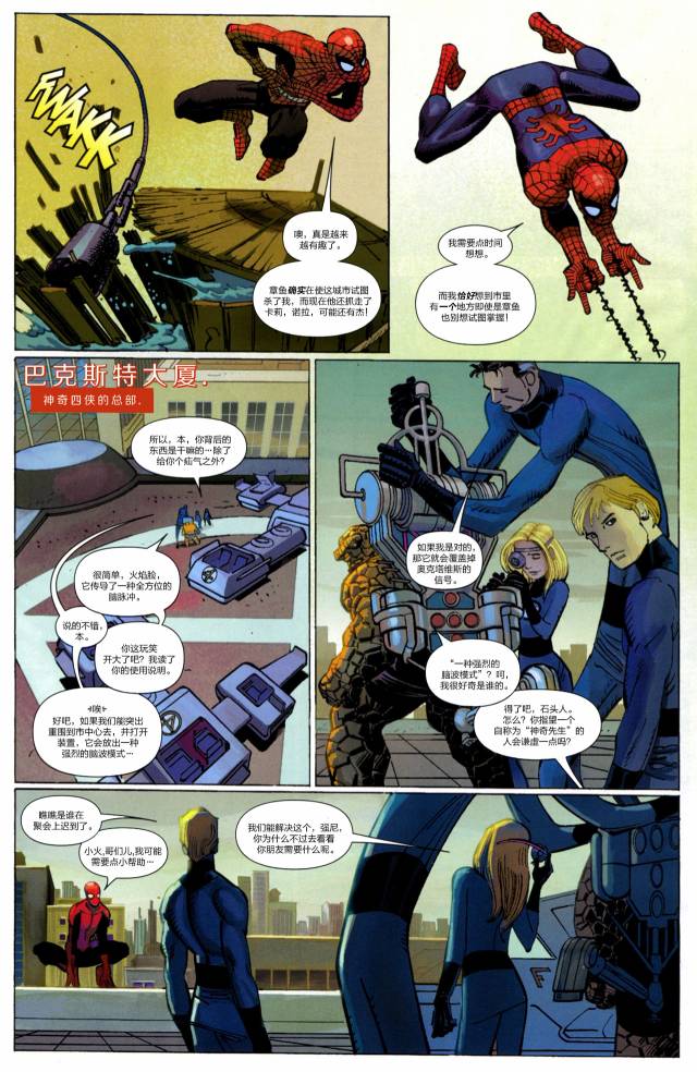 【神奇蜘蛛侠】漫画-（第600卷）章节漫画下拉式图片-41.jpg