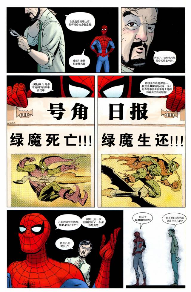 【神奇蜘蛛侠】漫画-（第600卷）章节漫画下拉式图片-81.jpg