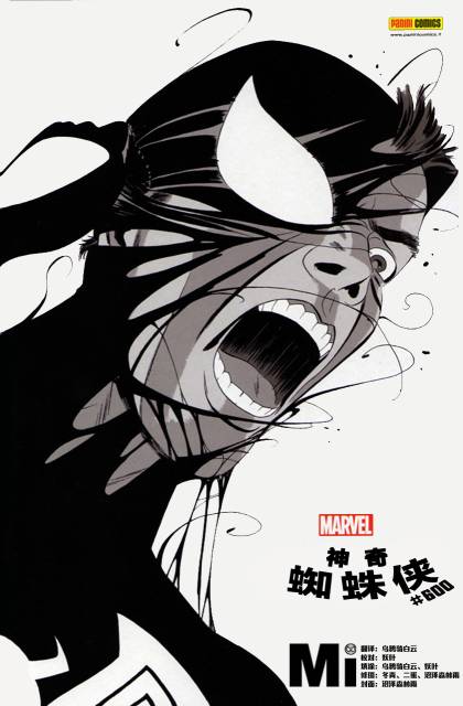 【神奇蜘蛛侠】漫画-（第600卷）章节漫画下拉式图片-9.jpg