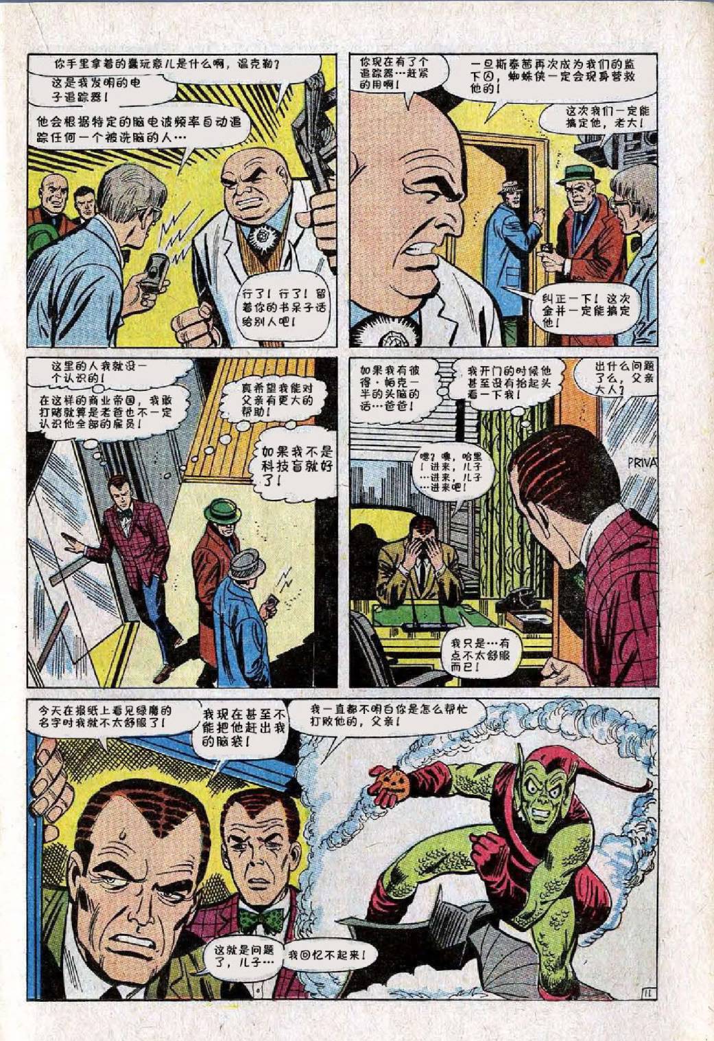 【神奇蜘蛛侠】漫画-（第61卷）章节漫画下拉式图片-12.jpg