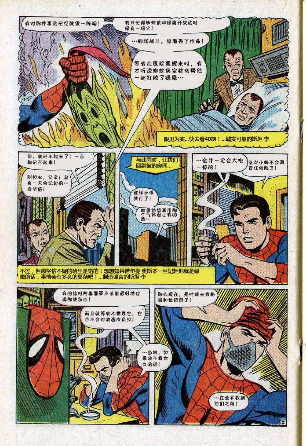 【神奇蜘蛛侠】漫画-（第61卷）章节漫画下拉式图片-13.jpg
