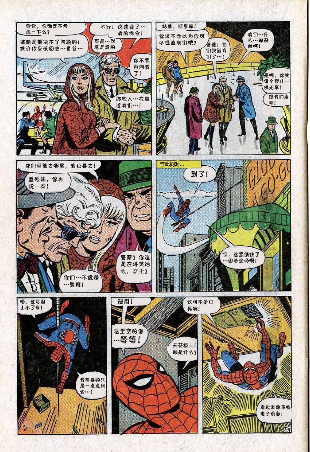 【神奇蜘蛛侠】漫画-（第61卷）章节漫画下拉式图片-15.jpg