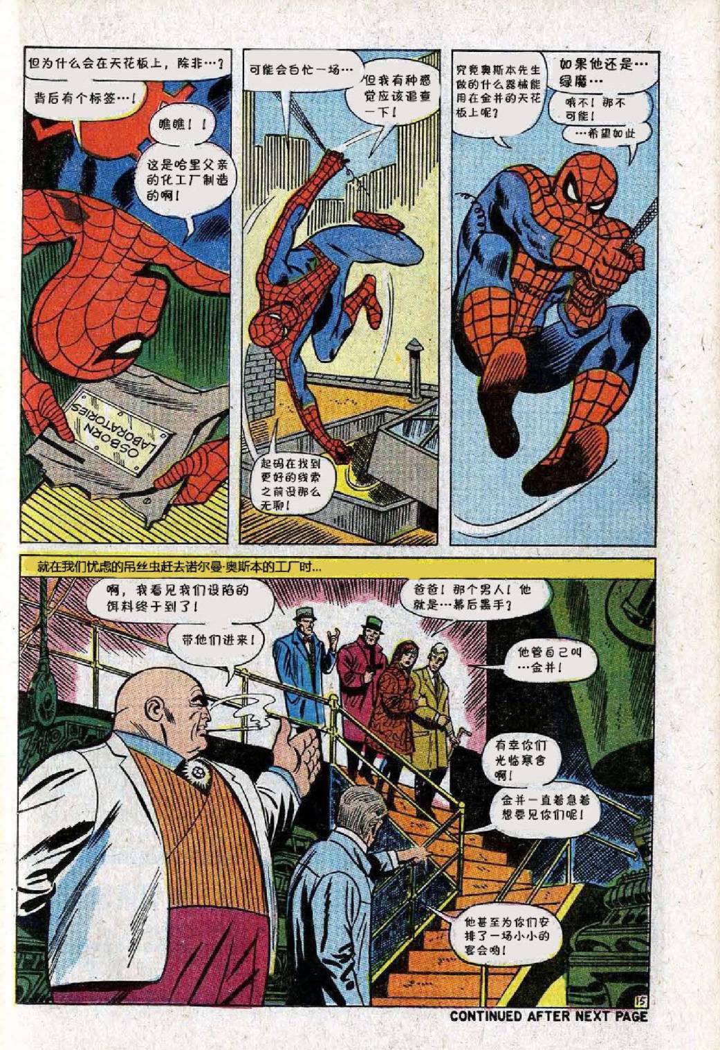 【神奇蜘蛛侠】漫画-（第61卷）章节漫画下拉式图片-16.jpg