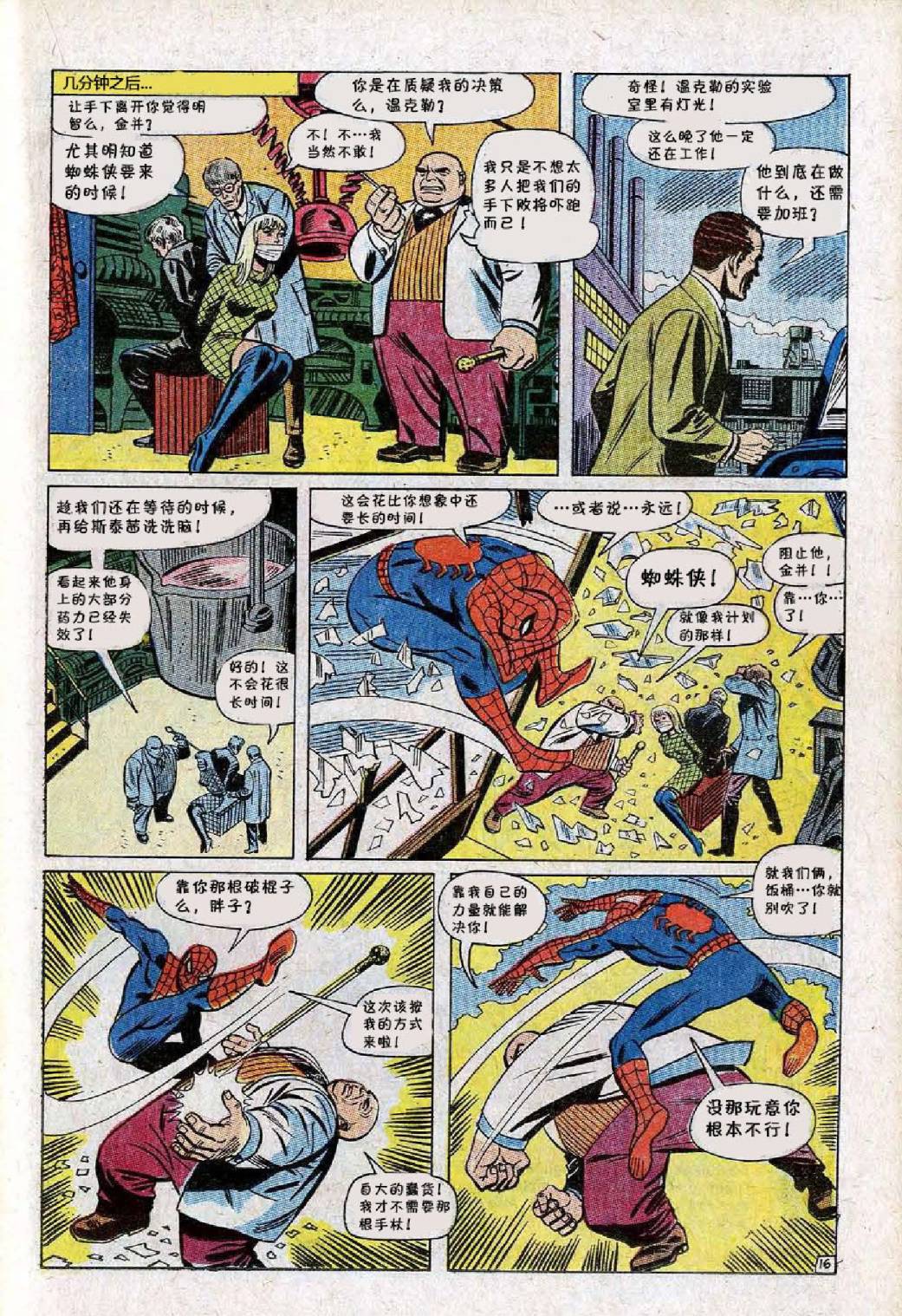 【神奇蜘蛛侠】漫画-（第61卷）章节漫画下拉式图片-17.jpg