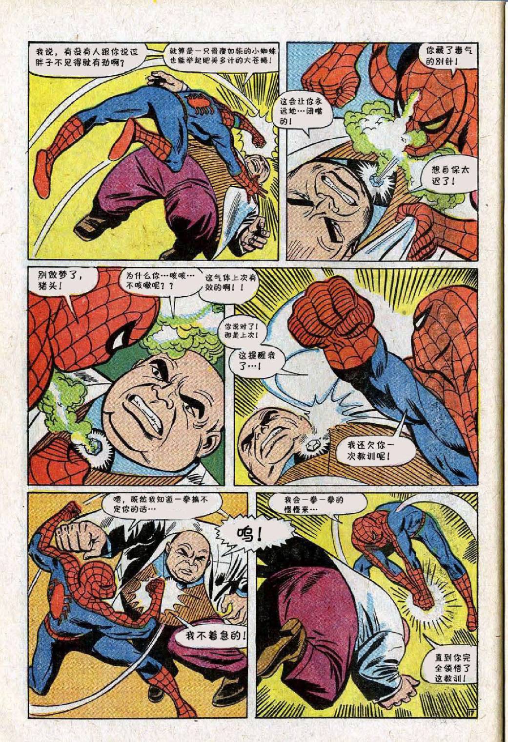 【神奇蜘蛛侠】漫画-（第61卷）章节漫画下拉式图片-18.jpg