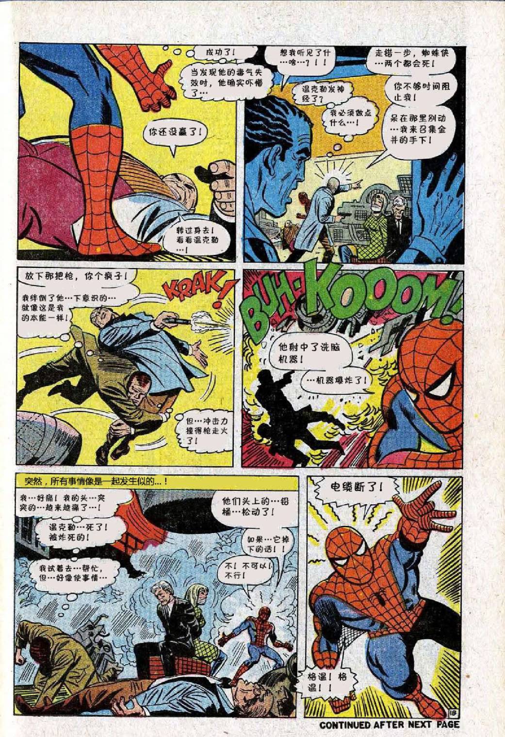 【神奇蜘蛛侠】漫画-（第61卷）章节漫画下拉式图片-19.jpg