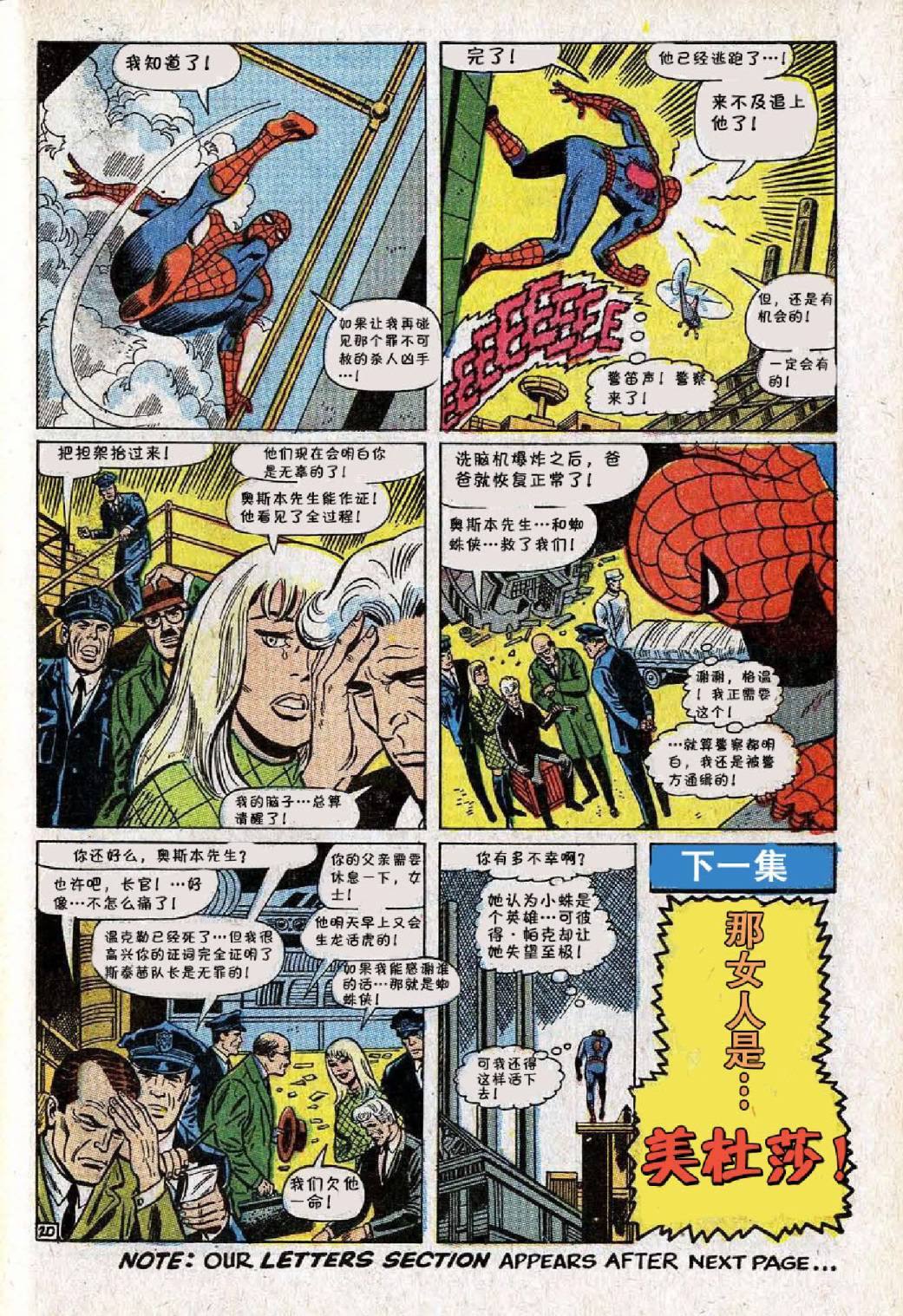 【神奇蜘蛛侠】漫画-（第61卷）章节漫画下拉式图片-21.jpg