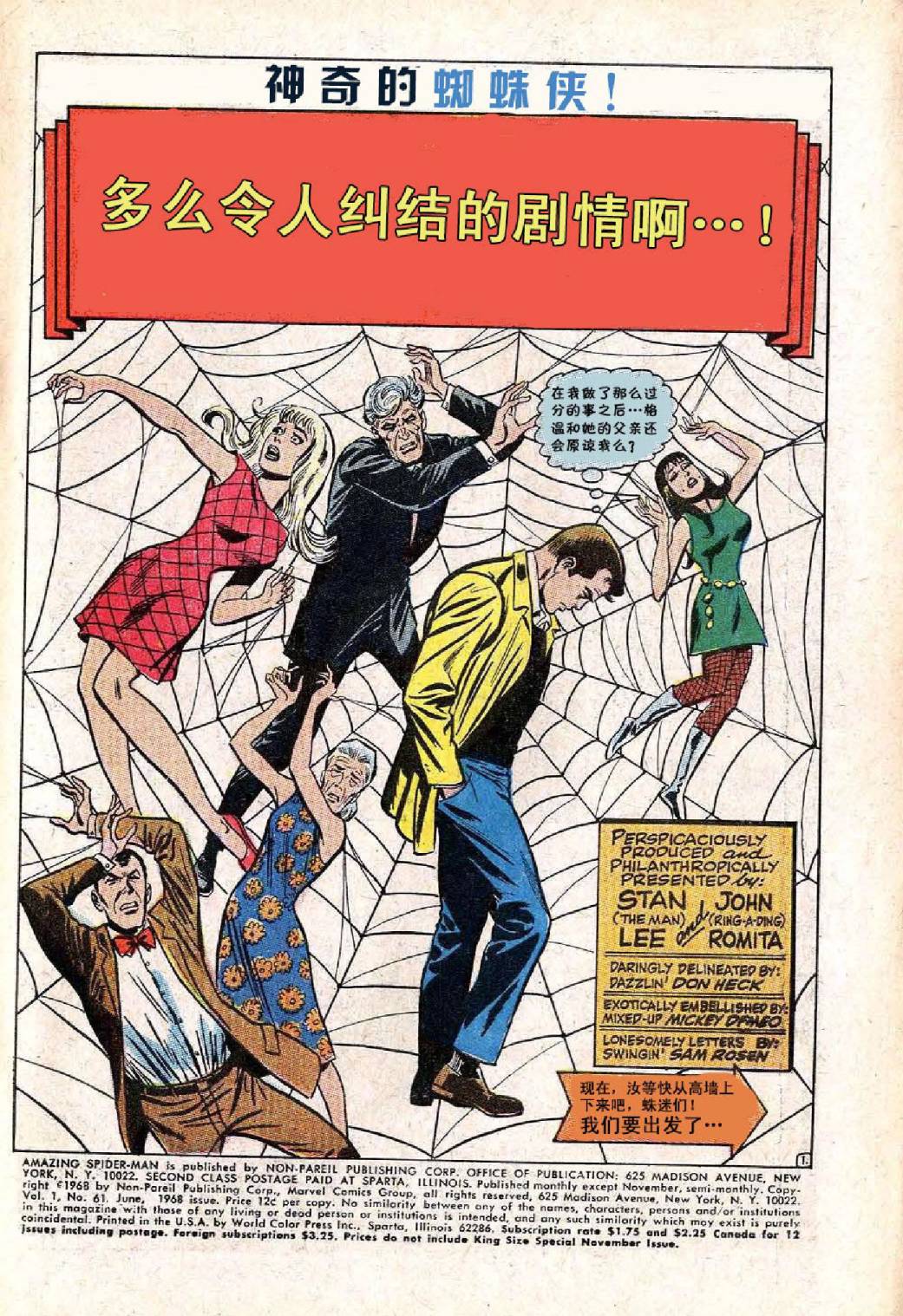 【神奇蜘蛛侠】漫画-（第61卷）章节漫画下拉式图片-2.jpg