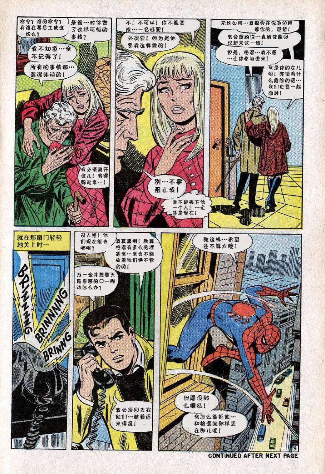 【神奇蜘蛛侠】漫画-（第61卷）章节漫画下拉式图片-4.jpg