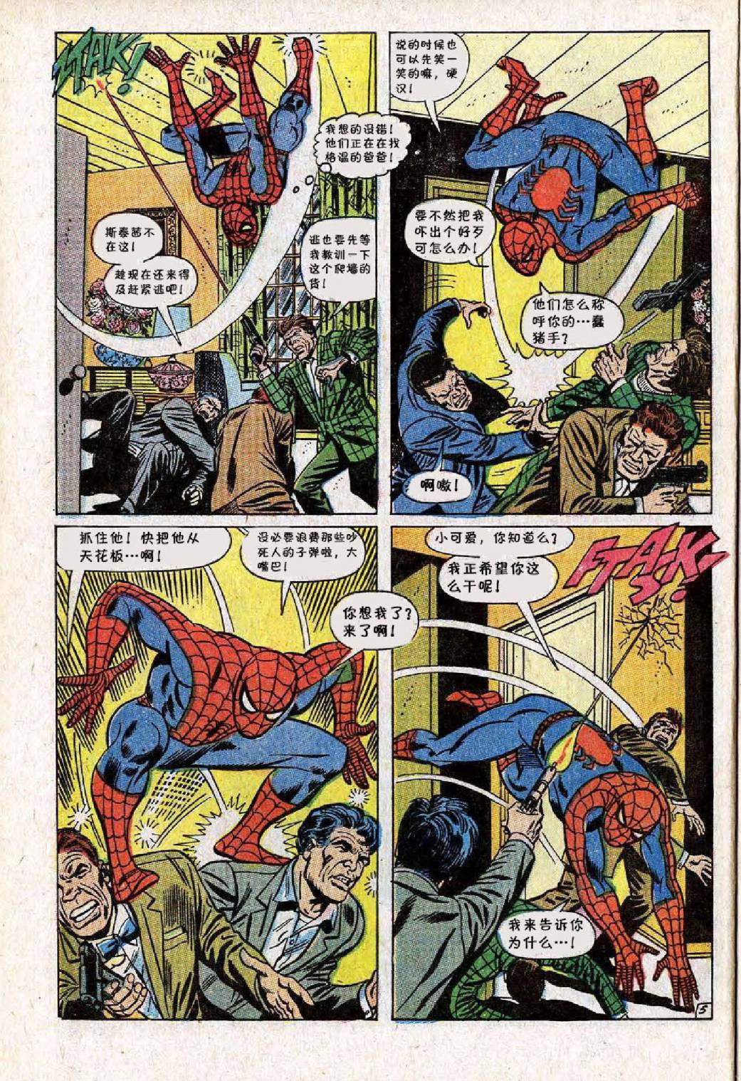 【神奇蜘蛛侠】漫画-（第61卷）章节漫画下拉式图片-6.jpg