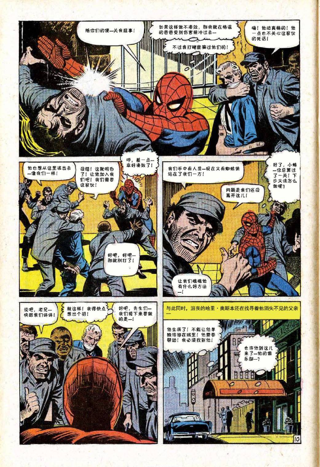 【神奇蜘蛛侠】漫画-（第65卷）章节漫画下拉式图片-11.jpg