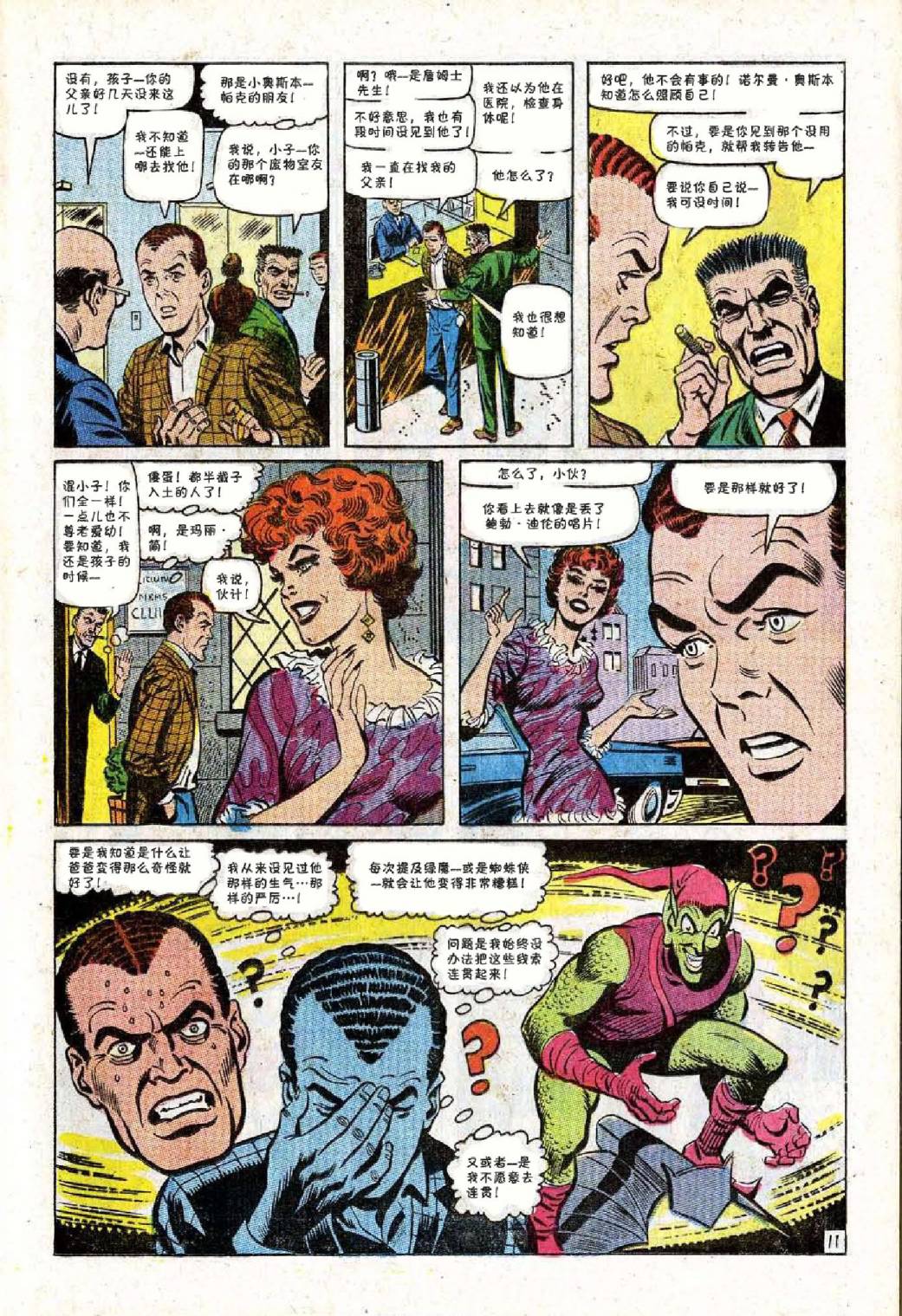 【神奇蜘蛛侠】漫画-（第65卷）章节漫画下拉式图片-12.jpg