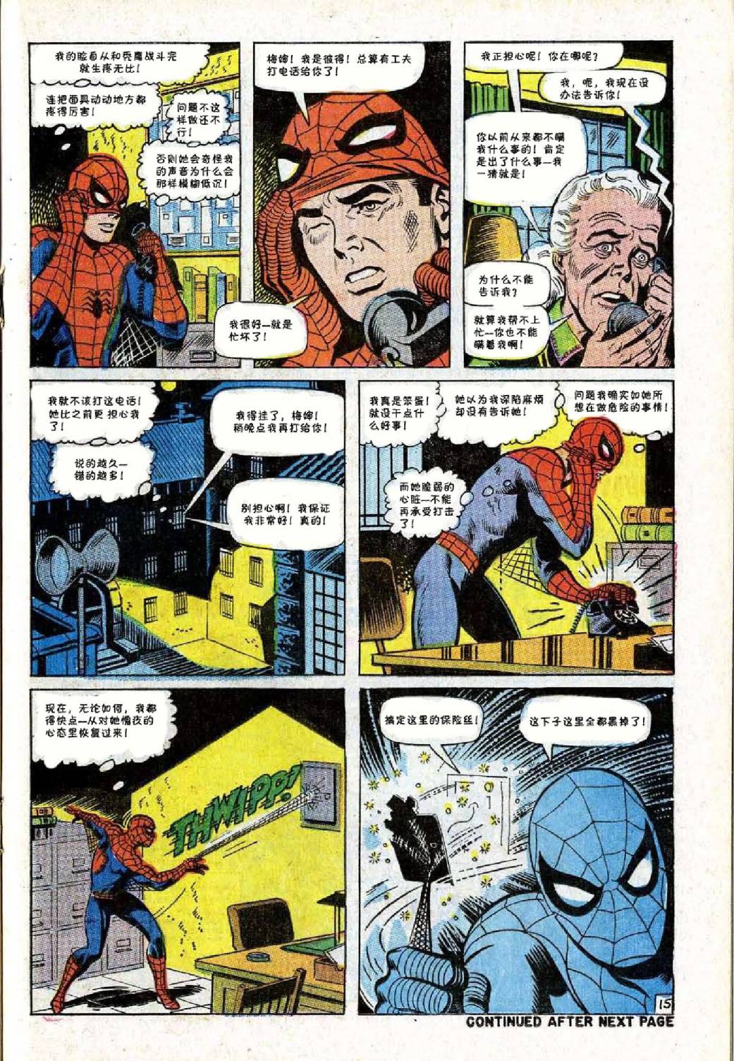 【神奇蜘蛛侠】漫画-（第65卷）章节漫画下拉式图片-16.jpg