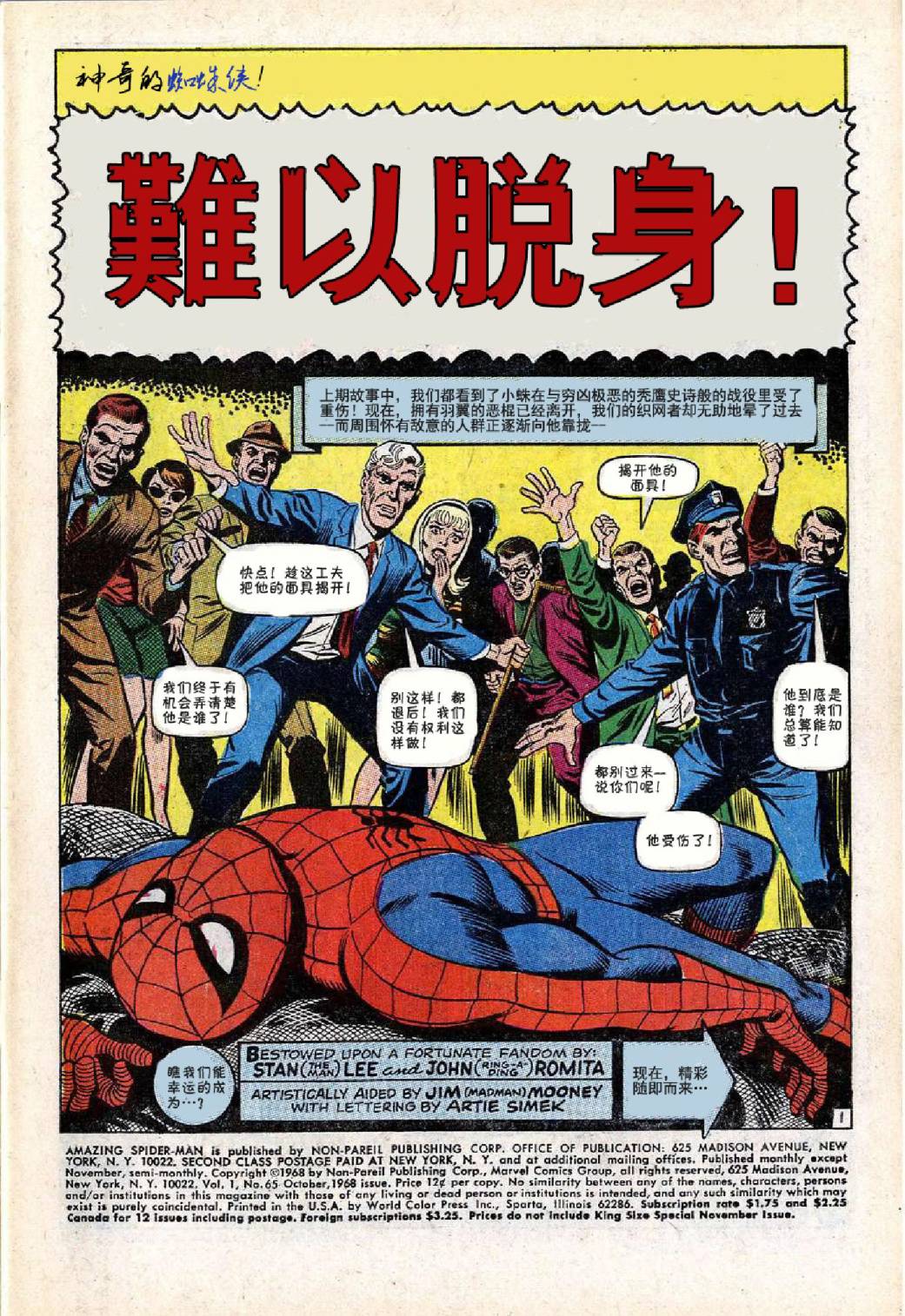 【神奇蜘蛛侠】漫画-（第65卷）章节漫画下拉式图片-2.jpg