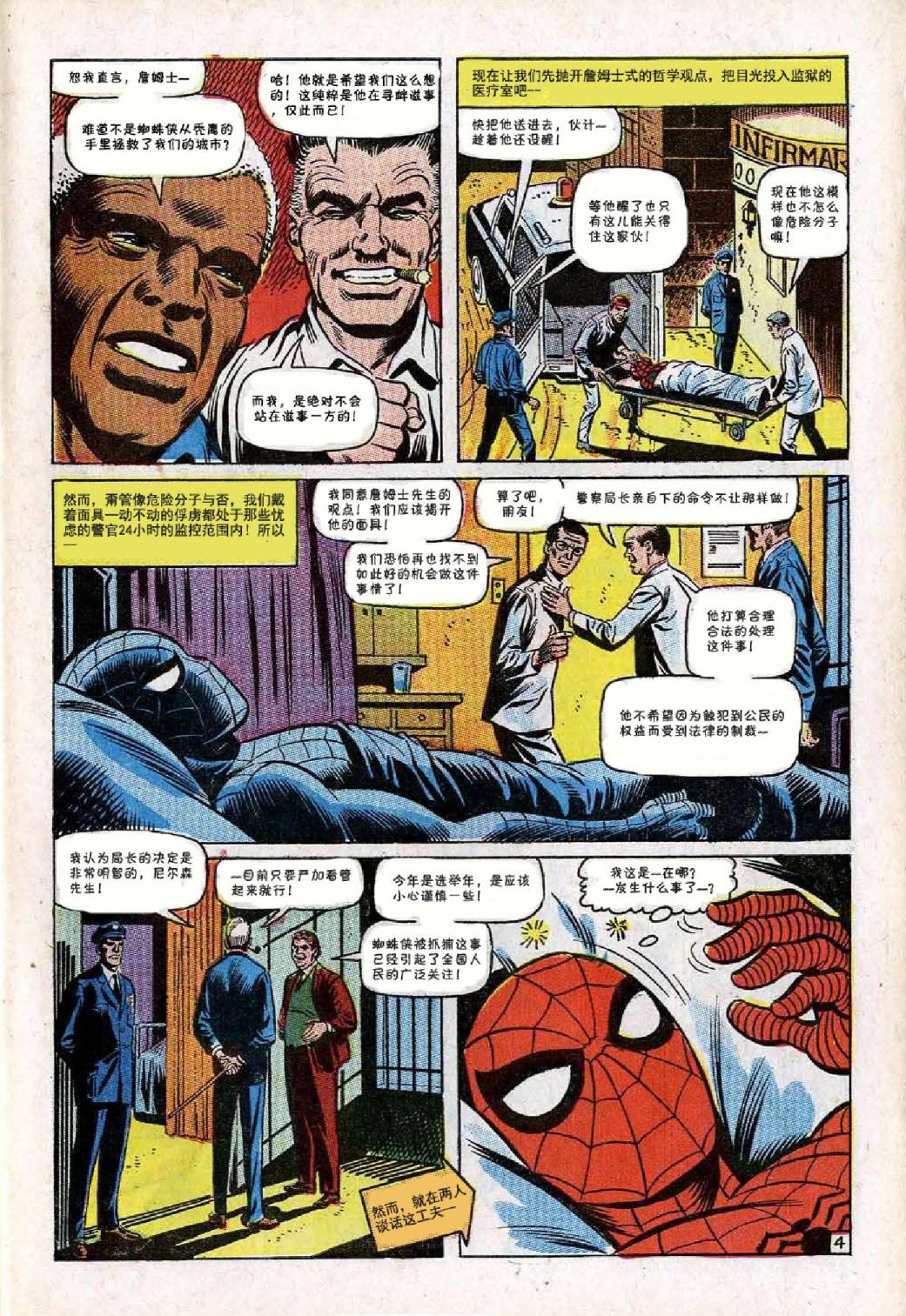 【神奇蜘蛛侠】漫画-（第65卷）章节漫画下拉式图片-5.jpg