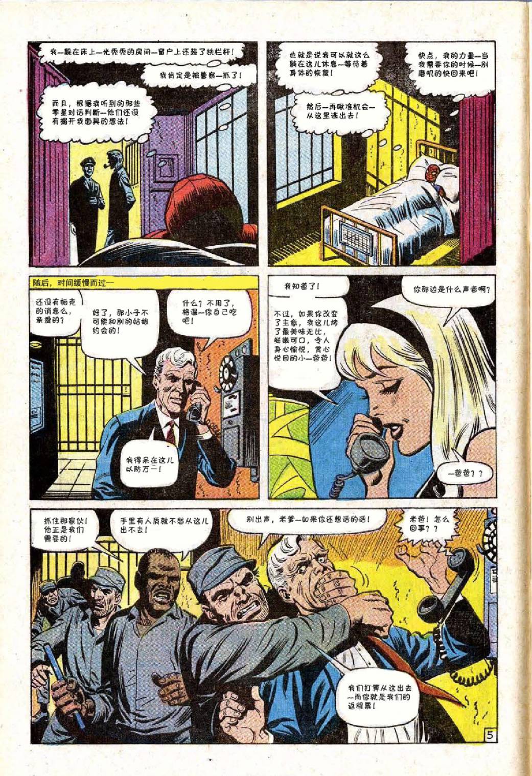 【神奇蜘蛛侠】漫画-（第65卷）章节漫画下拉式图片-6.jpg