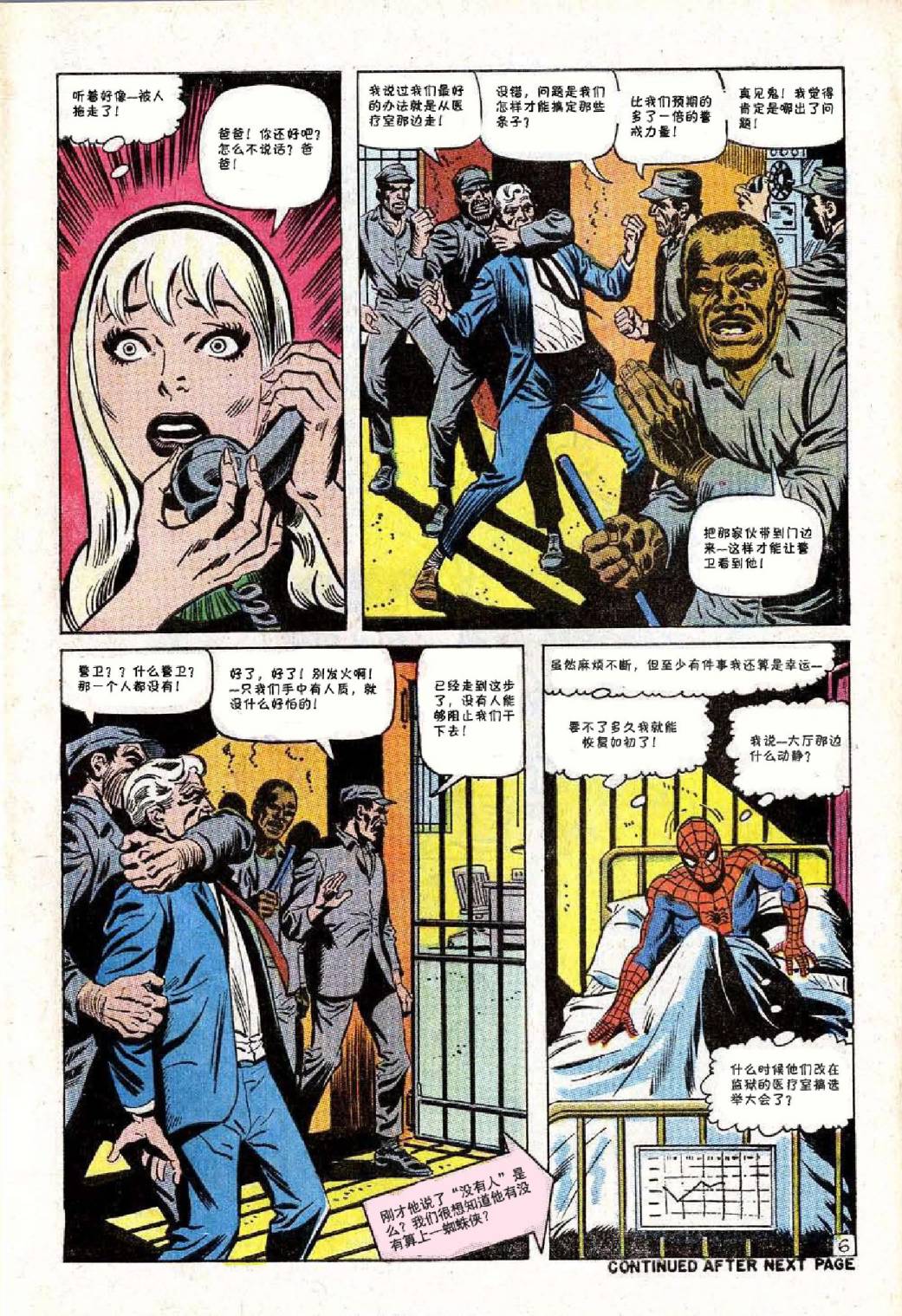 【神奇蜘蛛侠】漫画-（第65卷）章节漫画下拉式图片-7.jpg