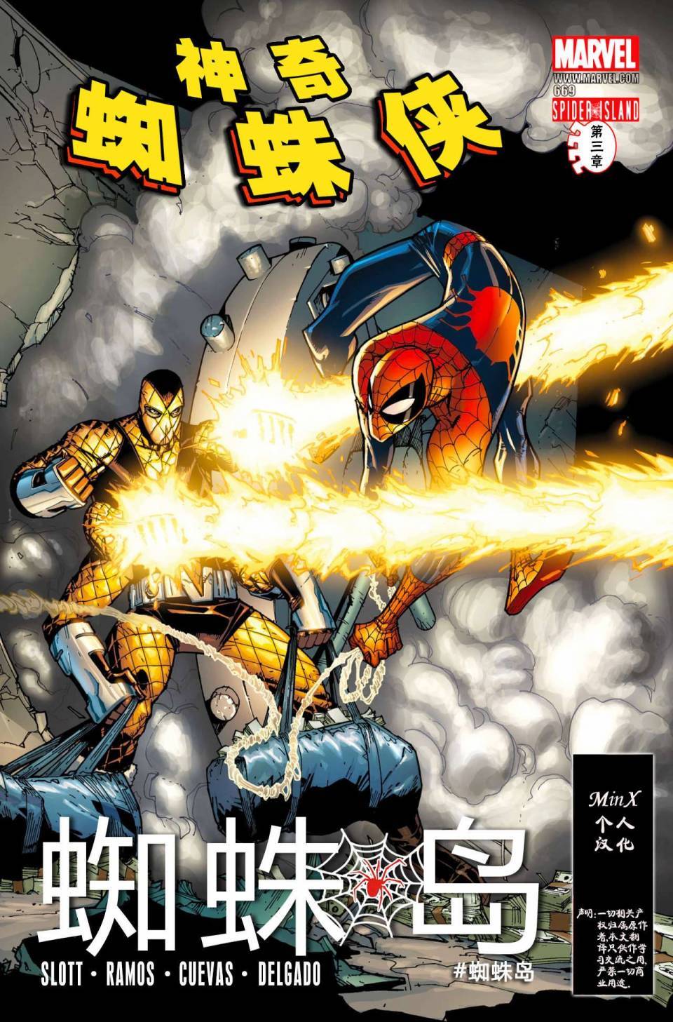 【神奇蜘蛛侠】漫画-（第669卷）章节漫画下拉式图片-1.jpg