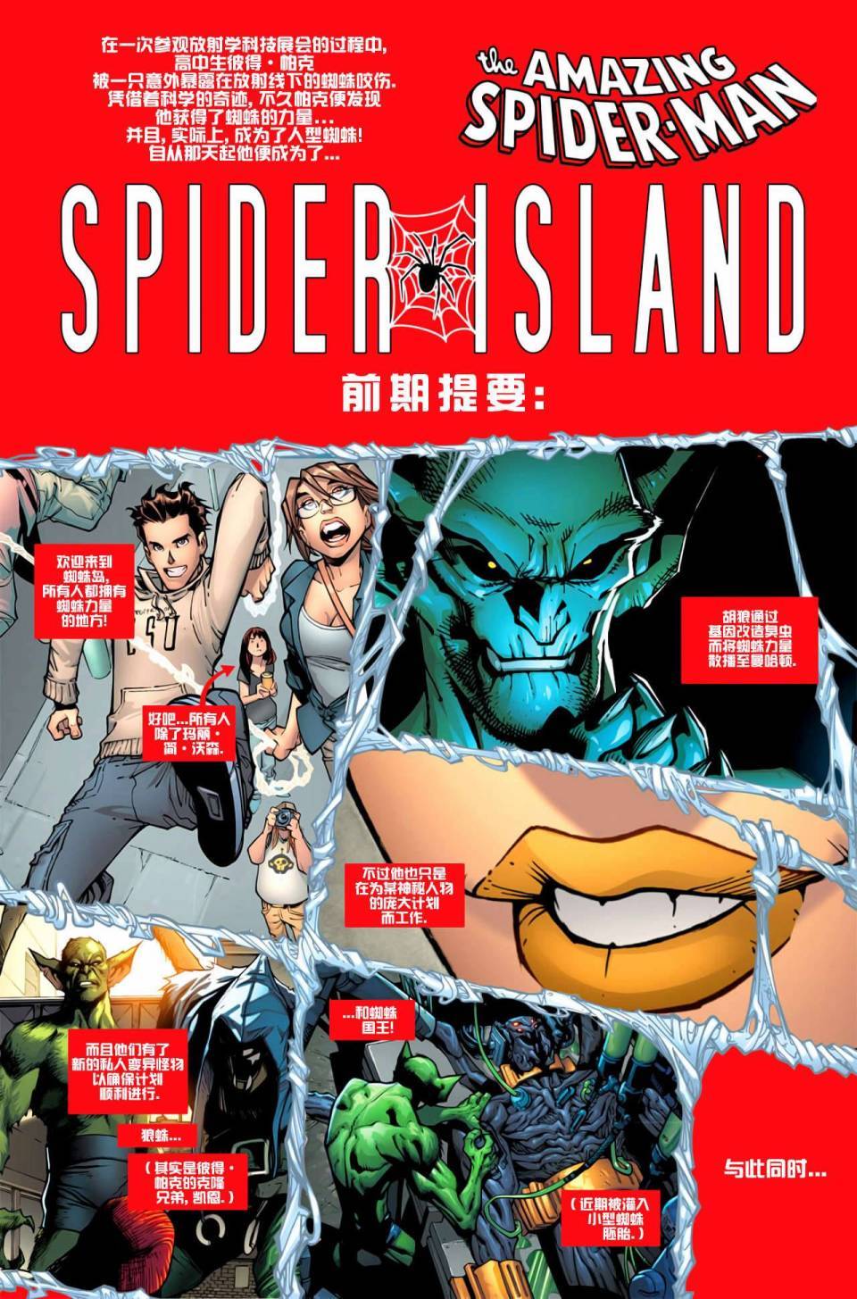 【神奇蜘蛛侠】漫画-（第669卷）章节漫画下拉式图片-2.jpg