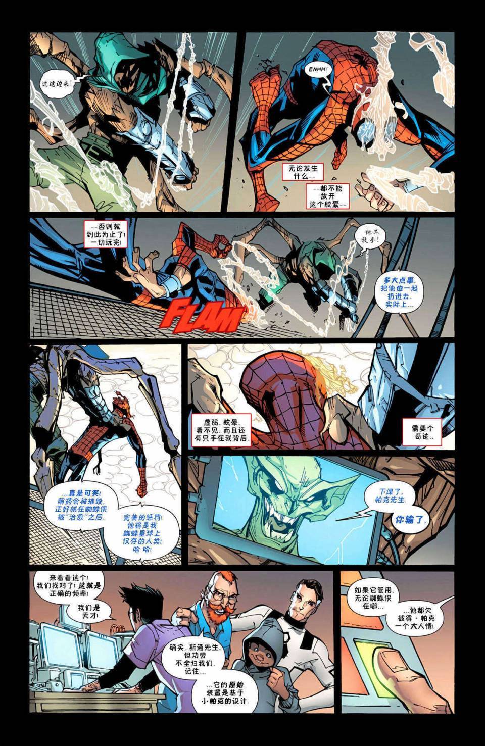 【神奇蜘蛛侠】漫画-（第671卷）章节漫画下拉式图片-23.jpg