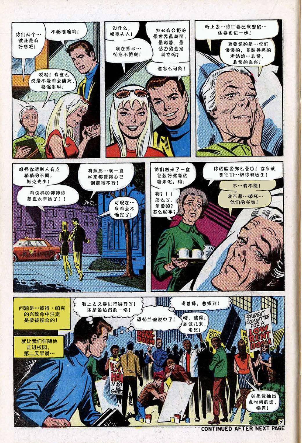 【神奇蜘蛛侠】漫画-（第68卷）章节漫画下拉式图片-10.jpg