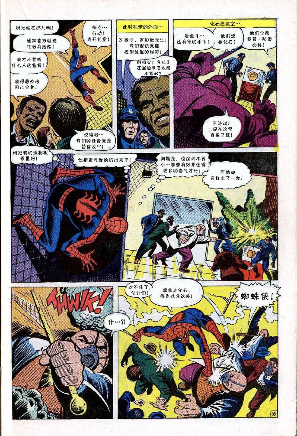 【神奇蜘蛛侠】漫画-（第68卷）章节漫画下拉式图片-17.jpg