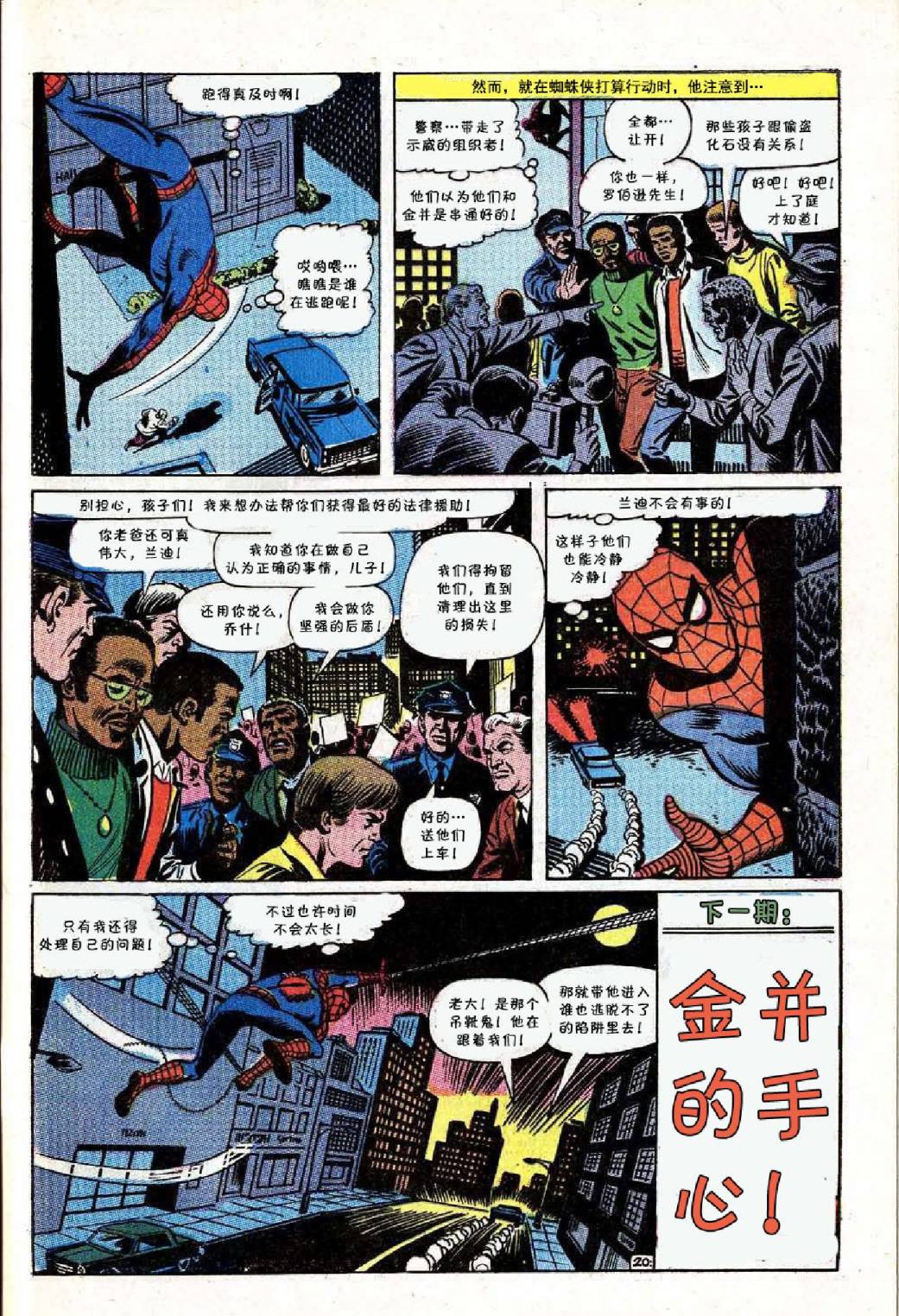 【神奇蜘蛛侠】漫画-（第68卷）章节漫画下拉式图片-21.jpg