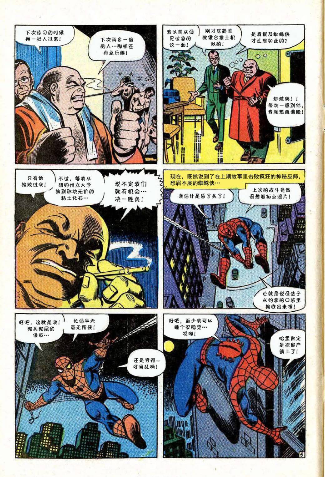【神奇蜘蛛侠】漫画-（第68卷）章节漫画下拉式图片-6.jpg