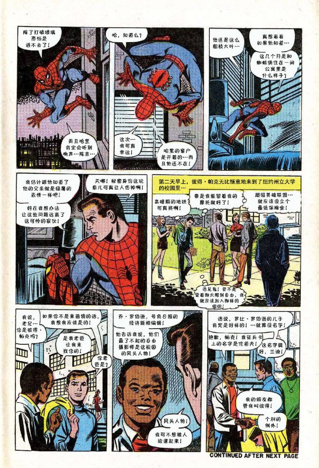 【神奇蜘蛛侠】漫画-（第68卷）章节漫画下拉式图片-7.jpg