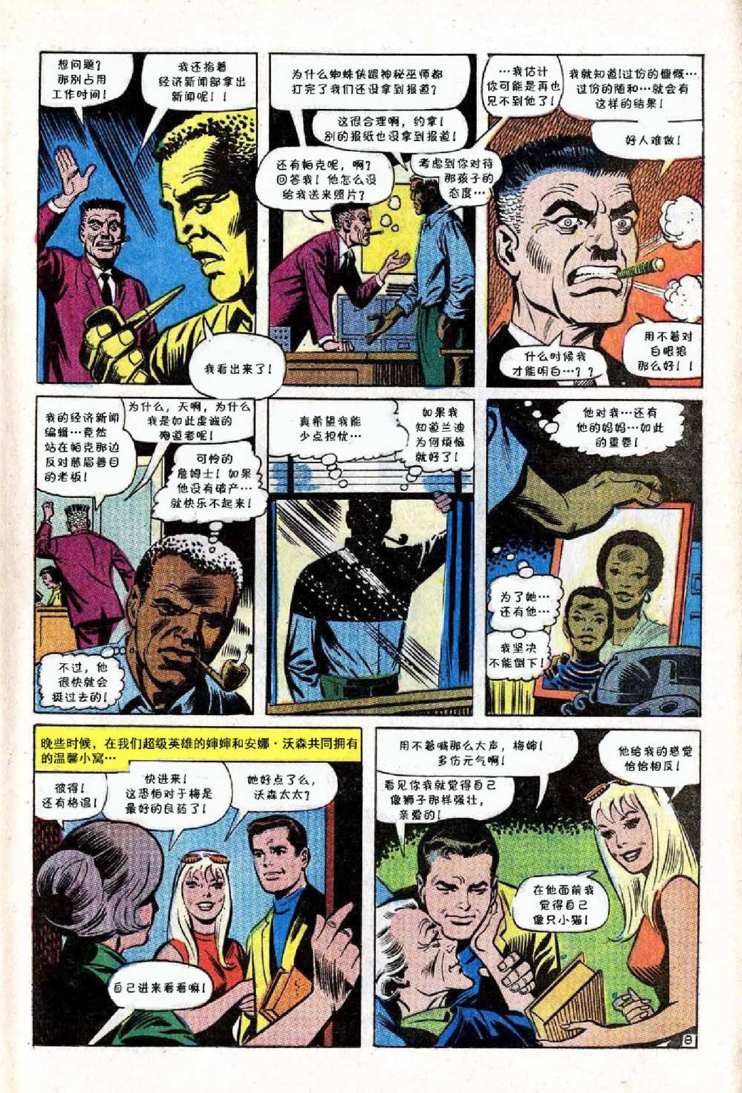 【神奇蜘蛛侠】漫画-（第68卷）章节漫画下拉式图片-9.jpg