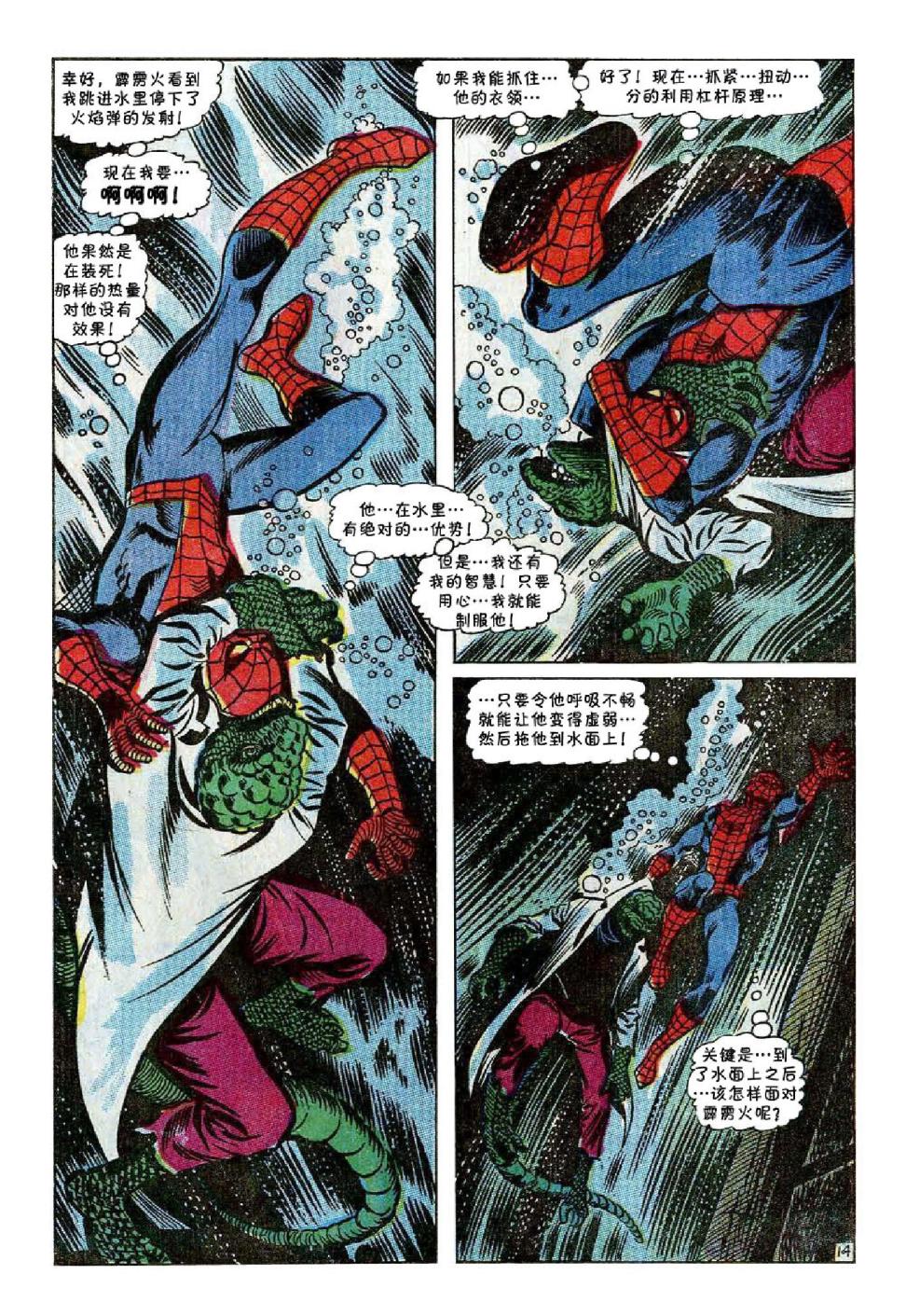 【神奇蜘蛛侠】漫画-（第77卷）章节漫画下拉式图片-15.jpg