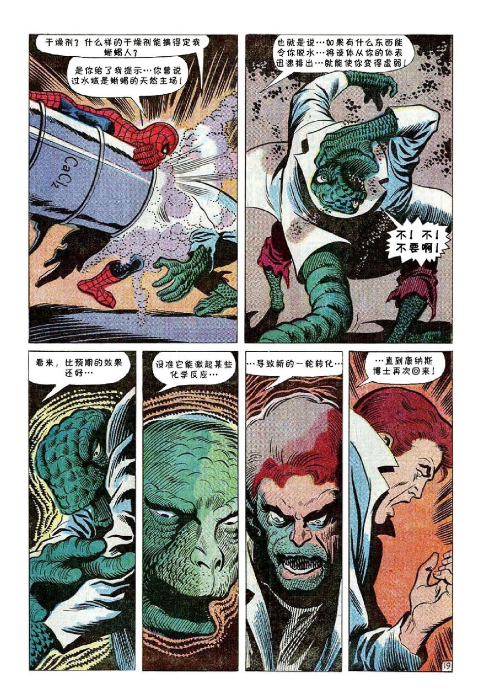【神奇蜘蛛侠】漫画-（第77卷）章节漫画下拉式图片-20.jpg