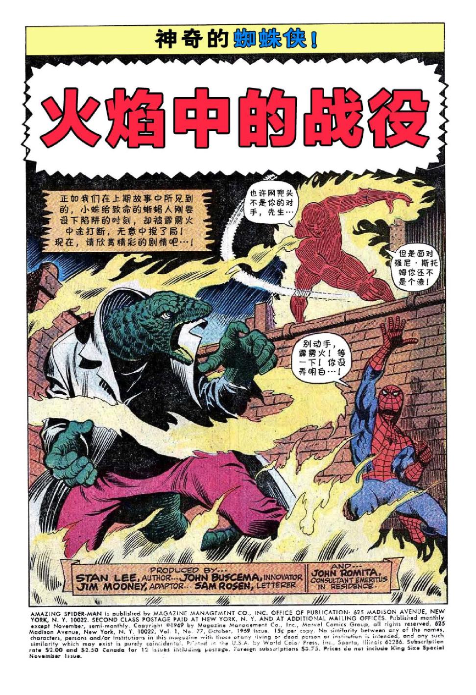 【神奇蜘蛛侠】漫画-（第77卷）章节漫画下拉式图片-2.jpg