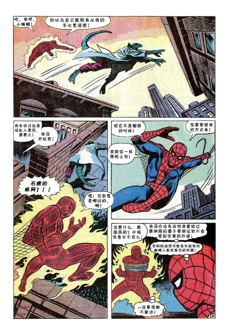 【神奇蜘蛛侠】漫画-（第77卷）章节漫画下拉式图片-4.jpg