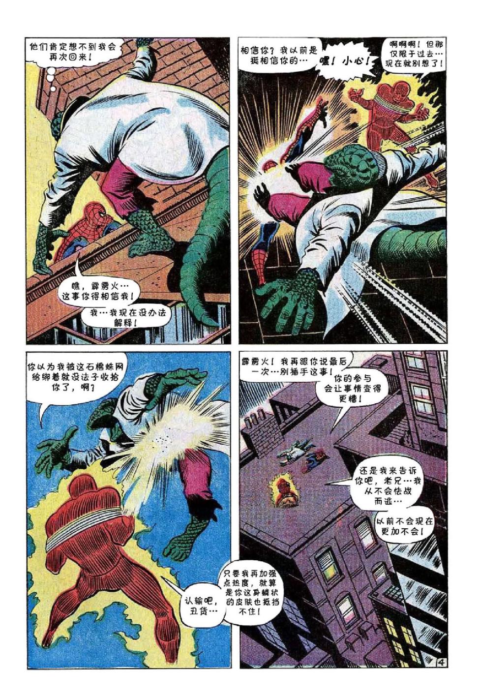 【神奇蜘蛛侠】漫画-（第77卷）章节漫画下拉式图片-5.jpg