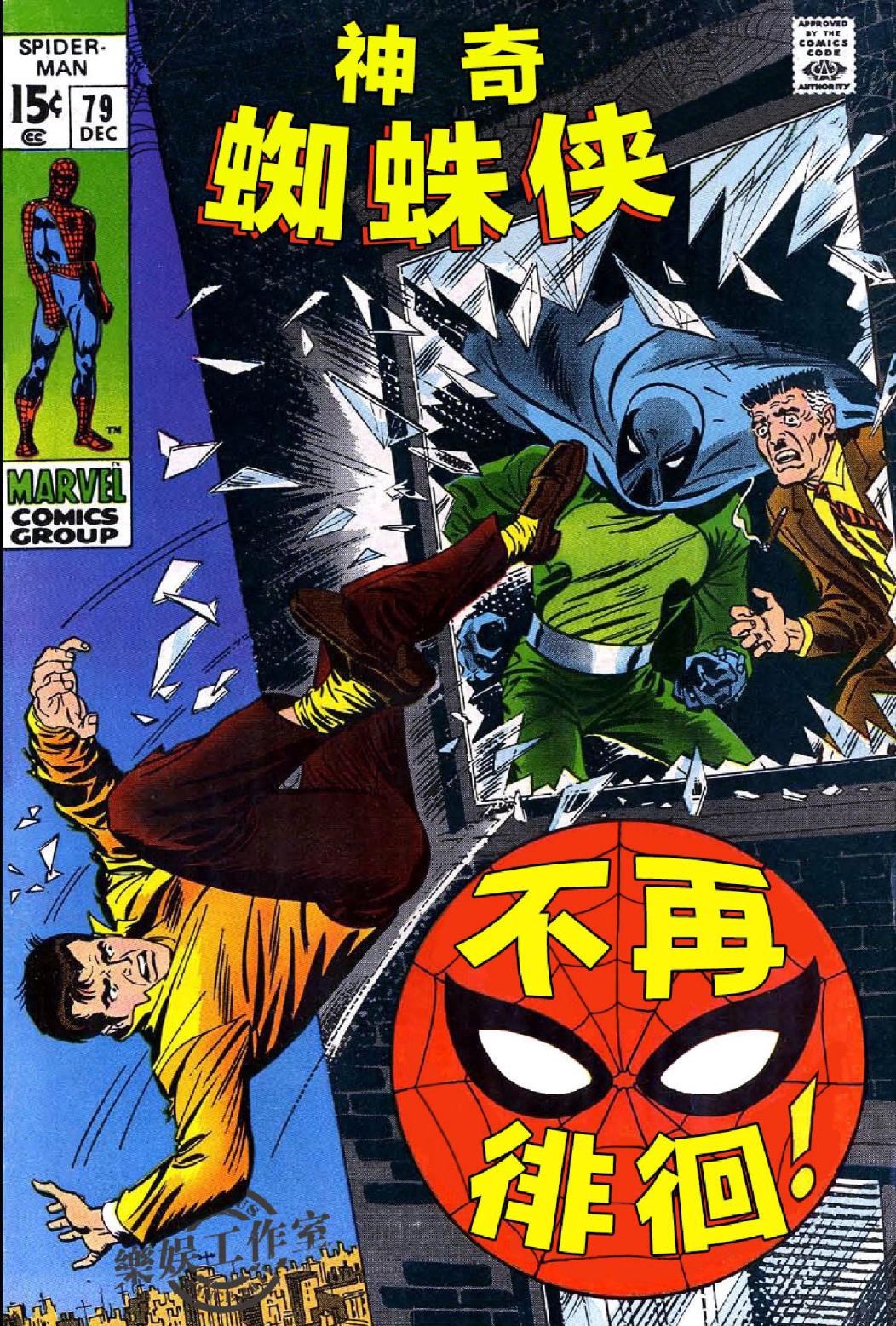 【神奇蜘蛛侠】漫画-（第79卷）章节漫画下拉式图片-1.jpg