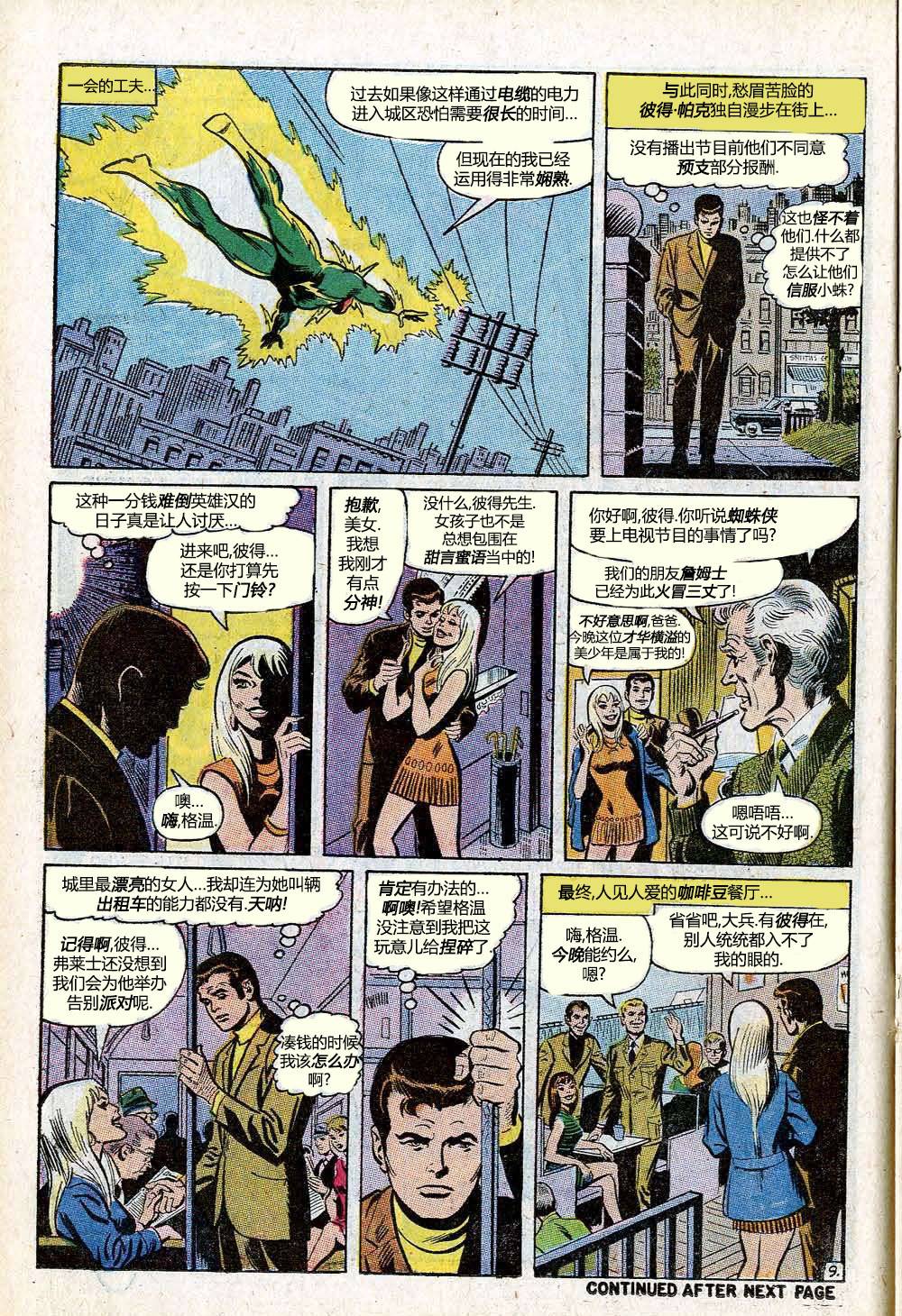 【神奇蜘蛛侠】漫画-（第82卷）章节漫画下拉式图片-10.jpg
