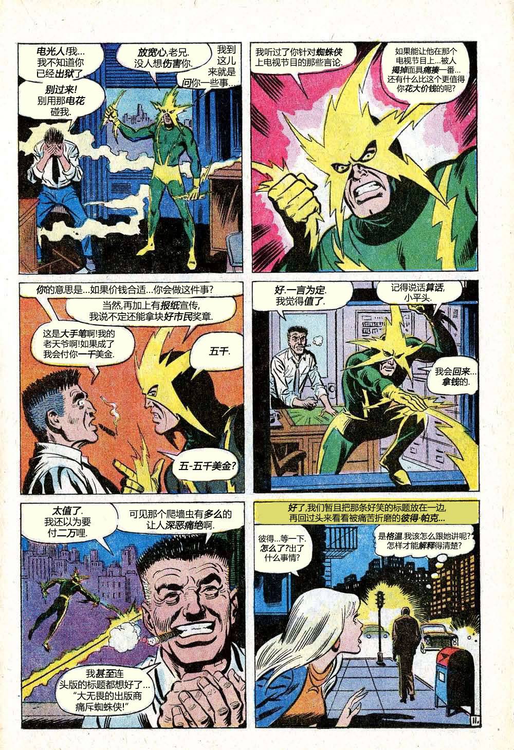 【神奇蜘蛛侠】漫画-（第82卷）章节漫画下拉式图片-12.jpg