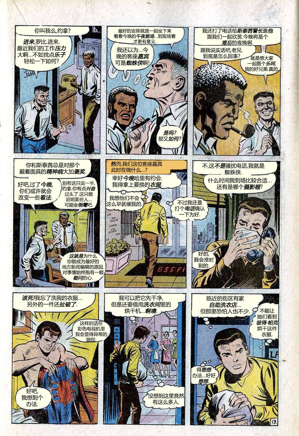 【神奇蜘蛛侠】漫画-（第82卷）章节漫画下拉式图片-14.jpg