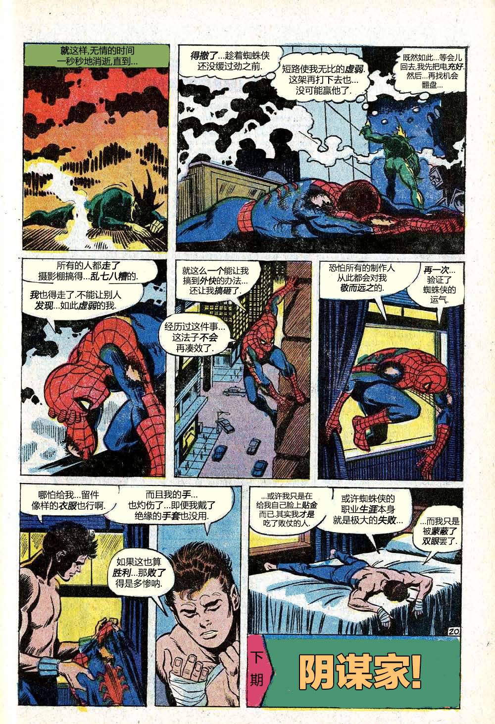 【神奇蜘蛛侠】漫画-（第82卷）章节漫画下拉式图片-21.jpg