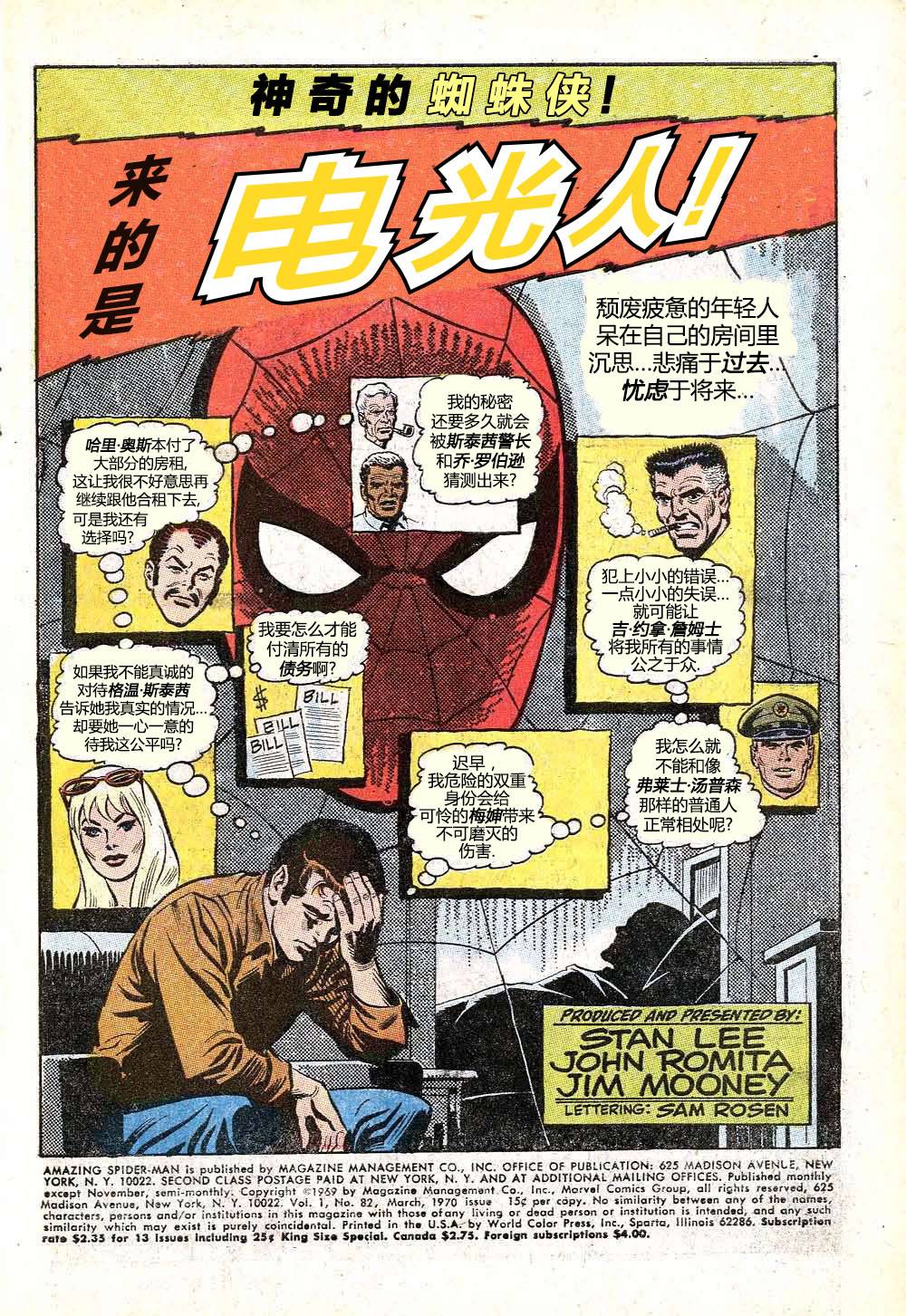 【神奇蜘蛛侠】漫画-（第82卷）章节漫画下拉式图片-2.jpg