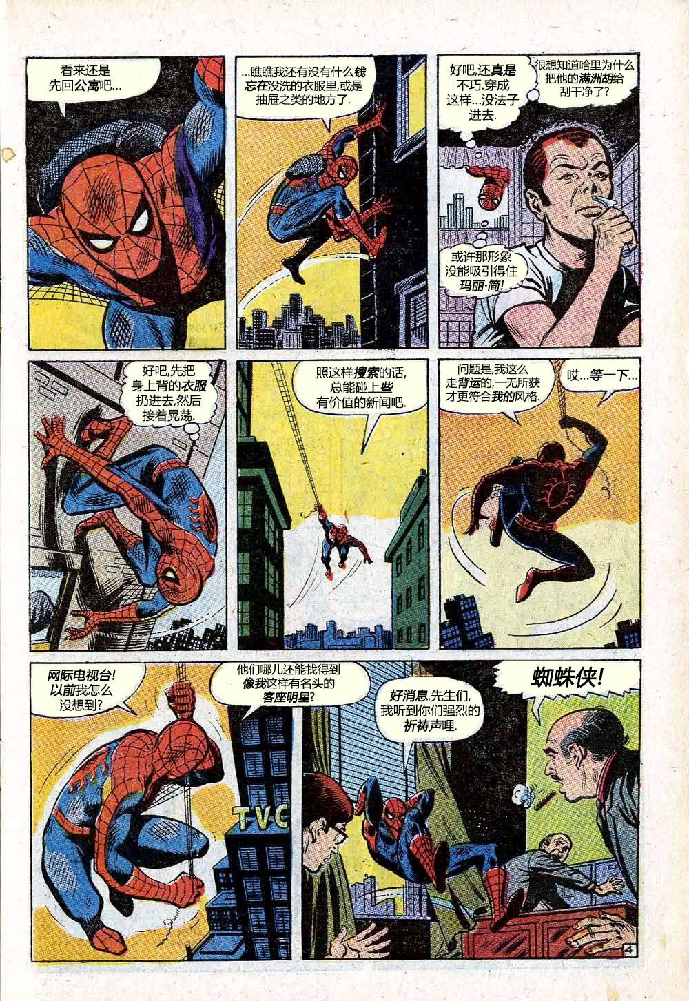【神奇蜘蛛侠】漫画-（第82卷）章节漫画下拉式图片-5.jpg