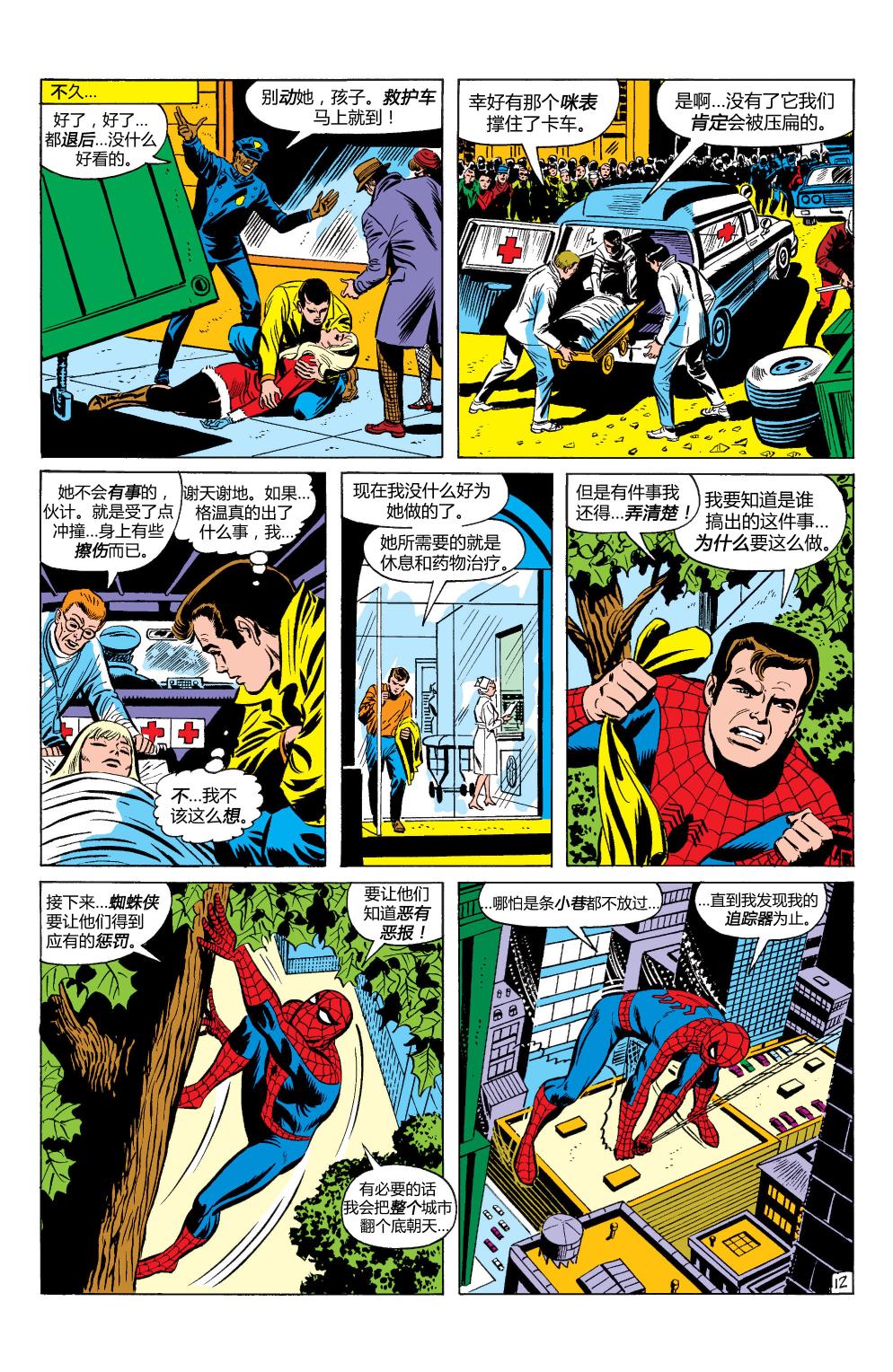 【神奇蜘蛛侠】漫画-（第83卷）章节漫画下拉式图片-13.jpg