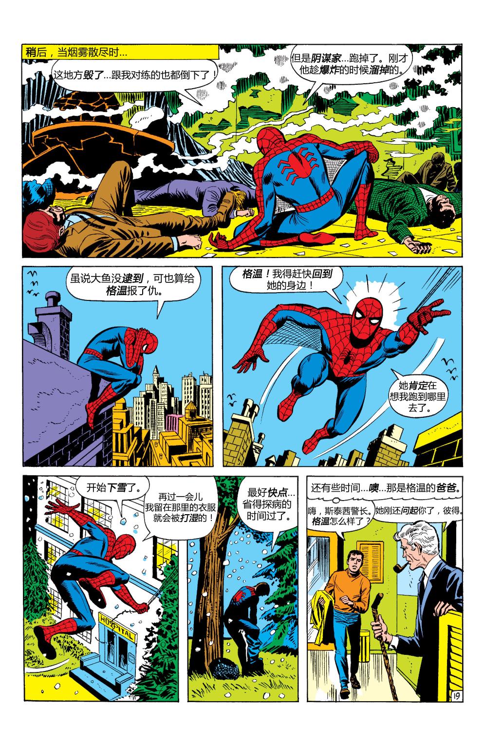 【神奇蜘蛛侠】漫画-（第83卷）章节漫画下拉式图片-20.jpg