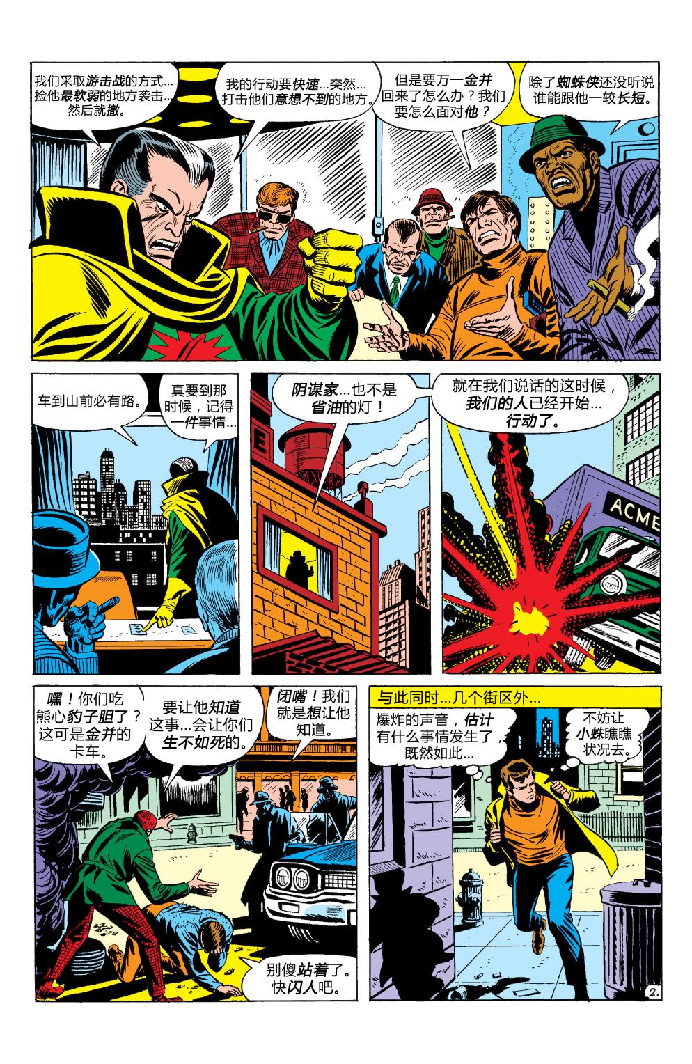 【神奇蜘蛛侠】漫画-（第83卷）章节漫画下拉式图片-3.jpg