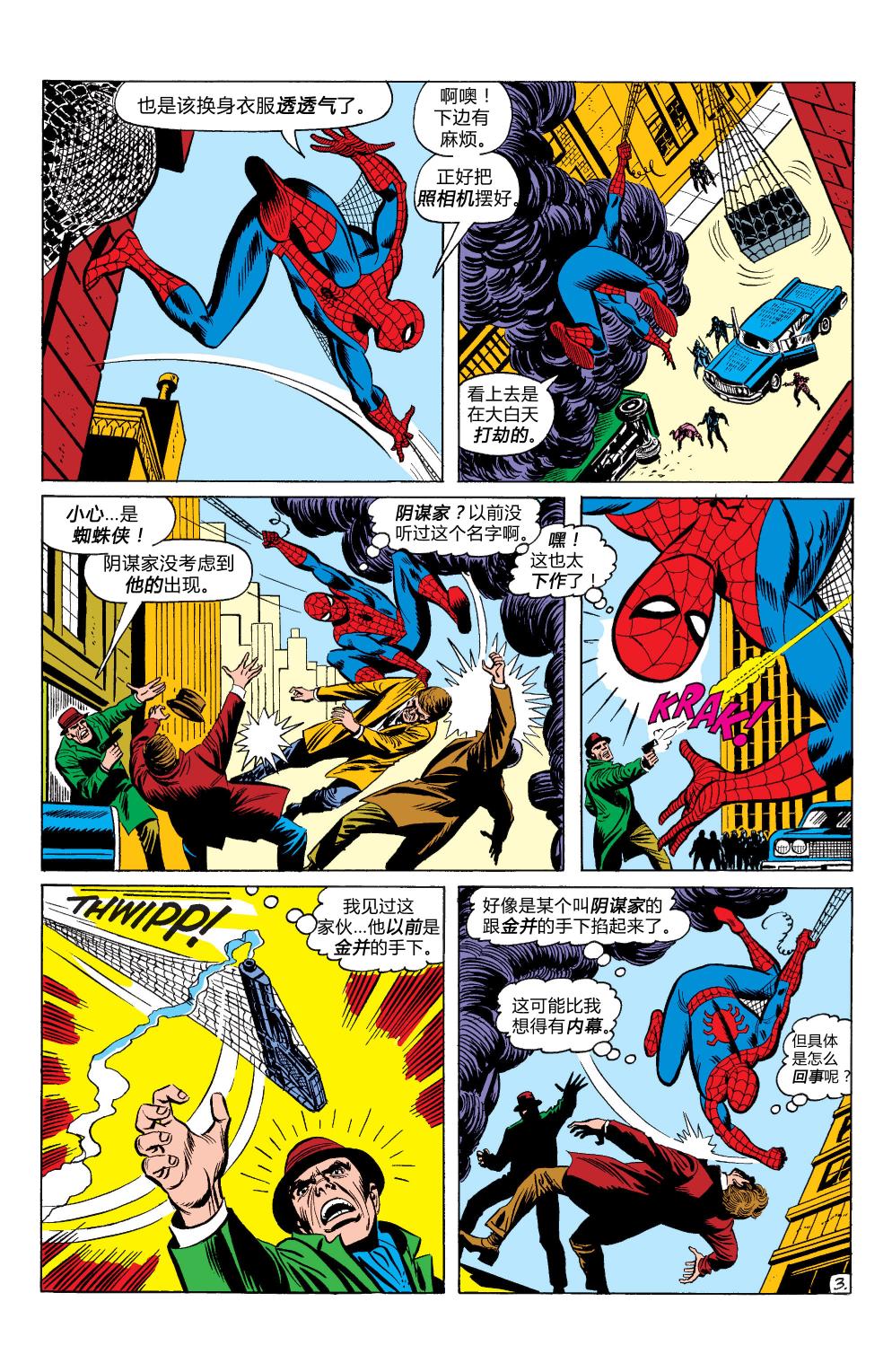 【神奇蜘蛛侠】漫画-（第83卷）章节漫画下拉式图片-4.jpg