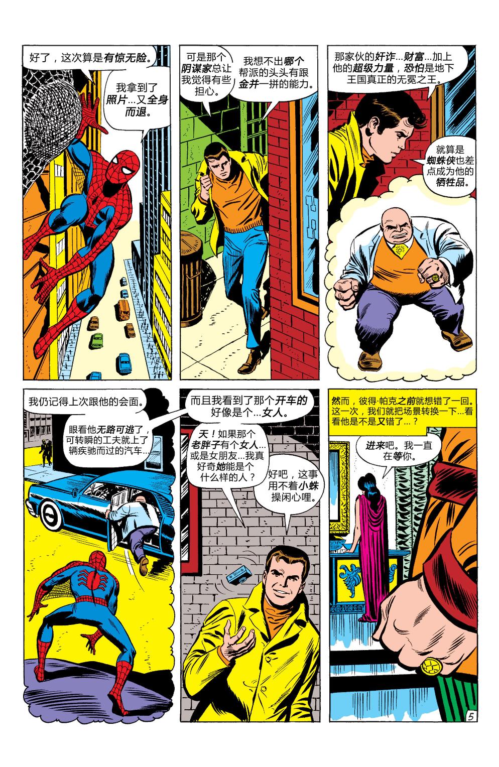 【神奇蜘蛛侠】漫画-（第83卷）章节漫画下拉式图片-6.jpg